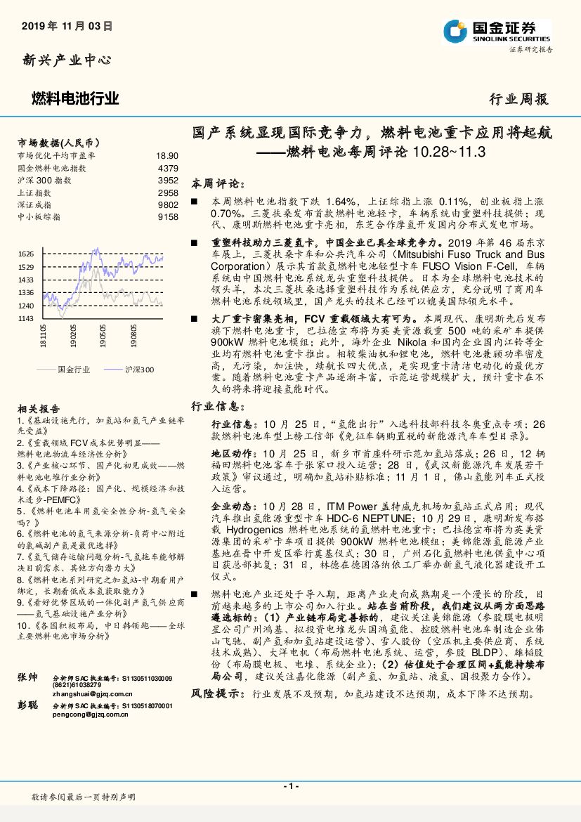 国金证券：燃料电池每周评论：国产系统显现国际竞争力，燃料电池重卡应用将起航