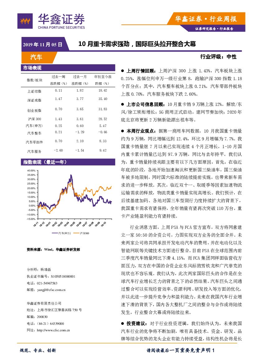 华鑫证券：汽车行业周报：10月重卡需求强劲，国际巨头拉开整合大幕