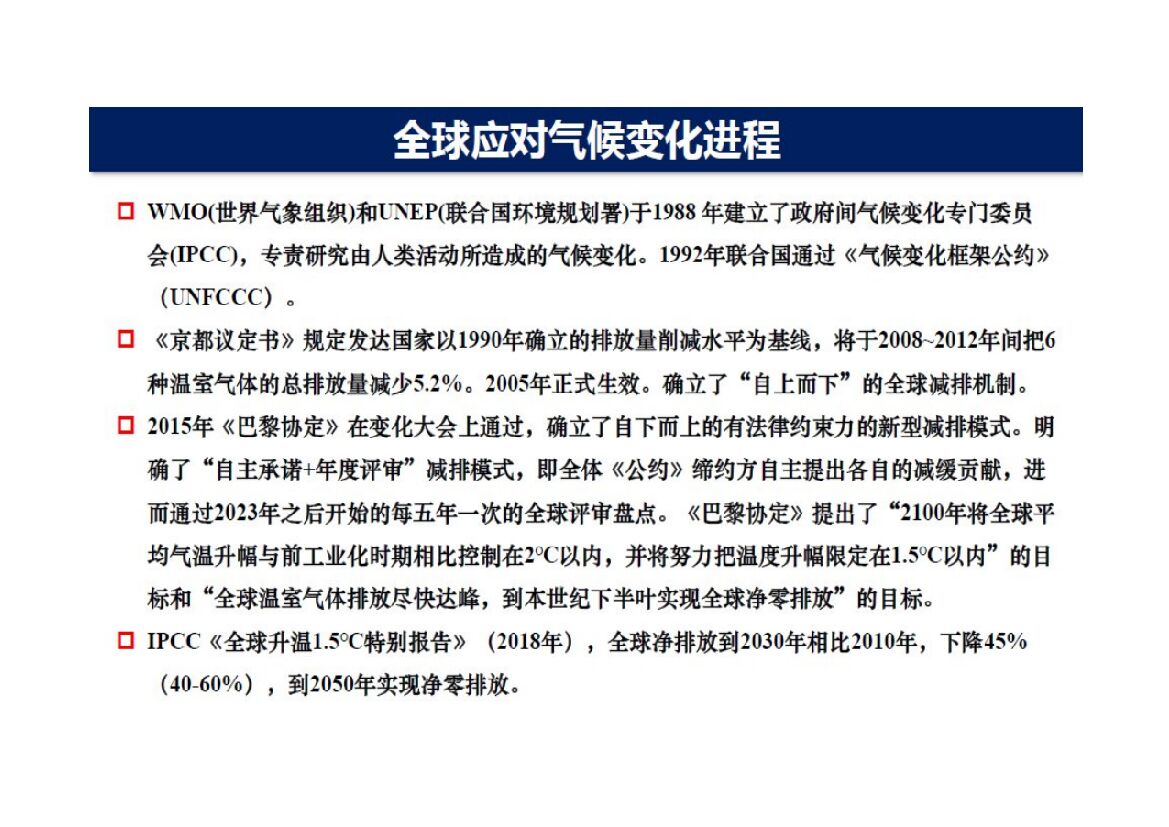 山西省碳达峰、碳中和面临的形势及企业碳排放管理思路_第9页