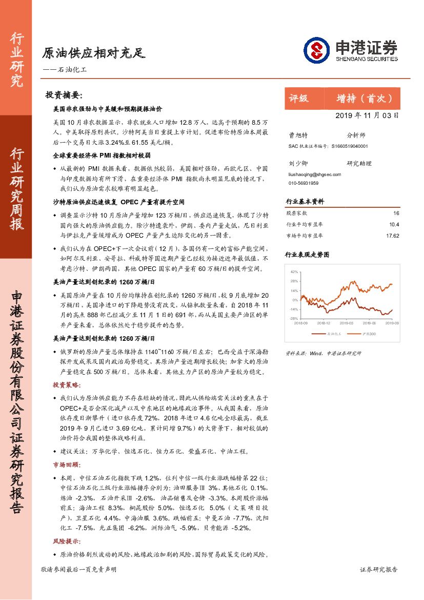 申港证券：石油化工行业研究周报：原油供应相对充足