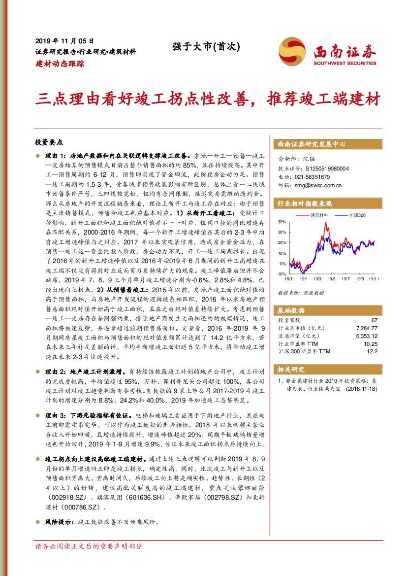 西南证券：建材动态跟踪：三点理由看好竣工拐点性改善，推荐竣工端建材