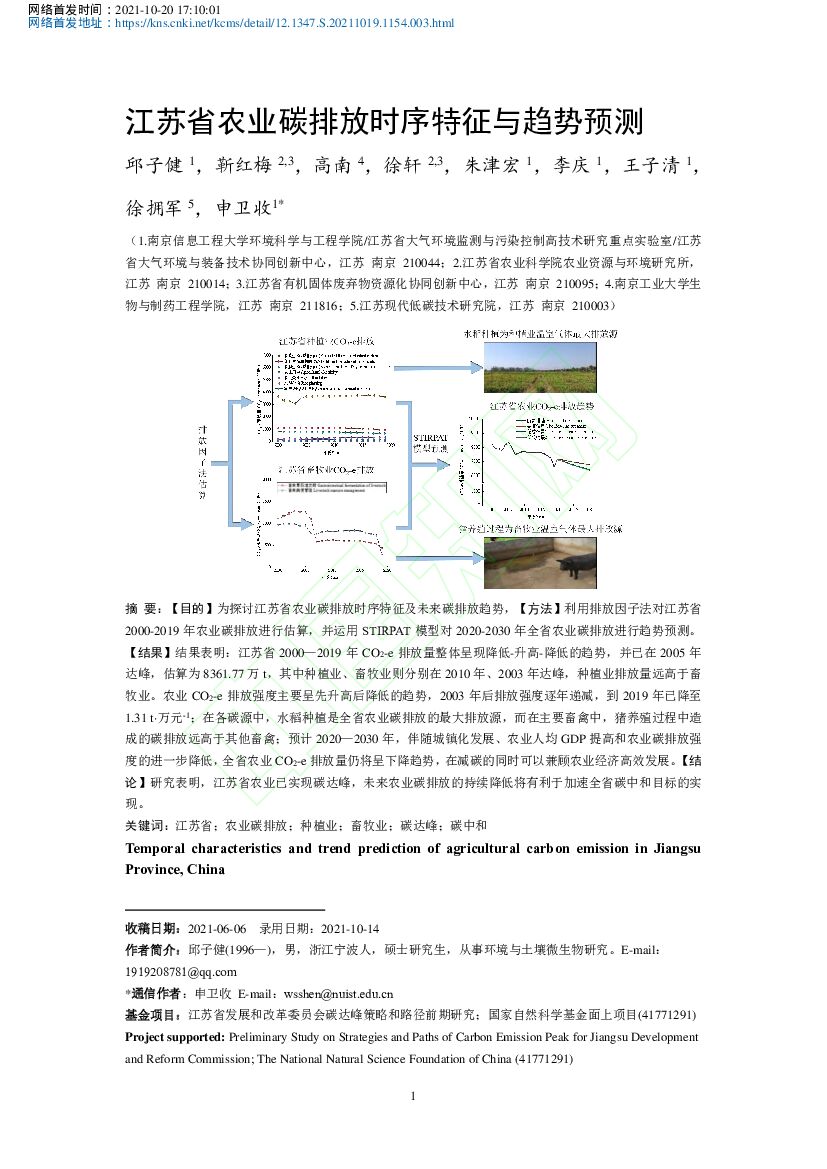 江苏省农业碳排放时序特征与趋势预测