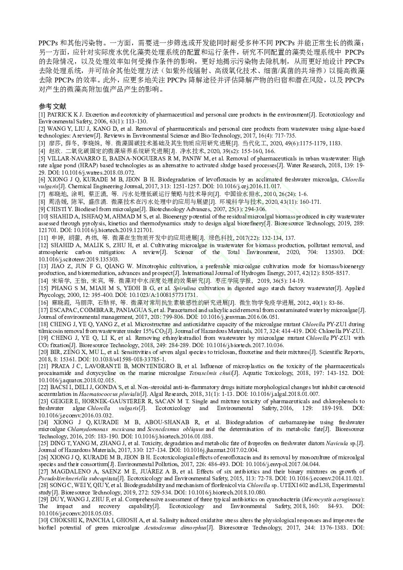 同济大学：碳中和背景下微藻技术对PPCPs的污染控制_第7页