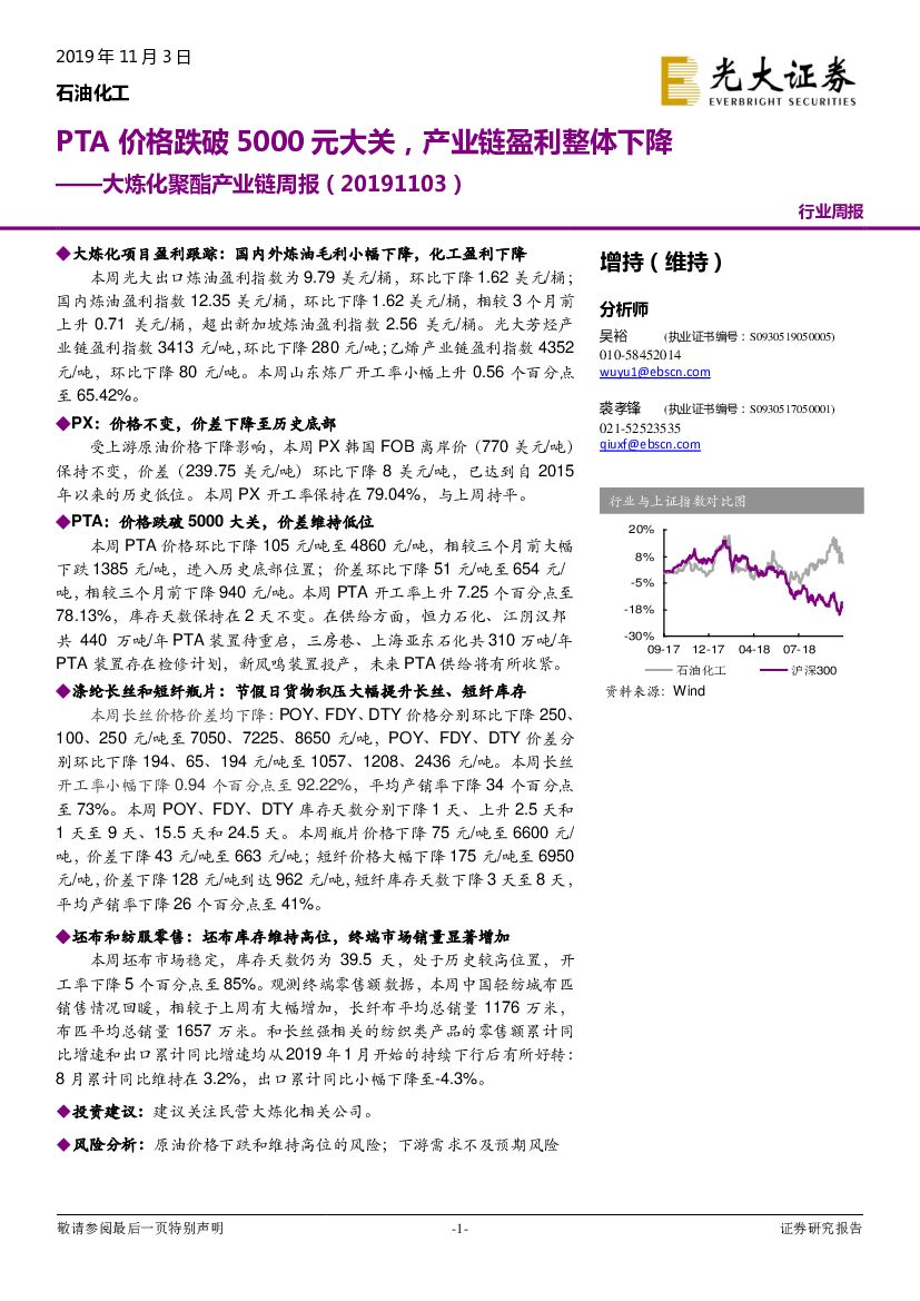 光大证券：大炼化聚酯产业链周报：PTA价格跌破5000元大关，产业链盈利整体下降