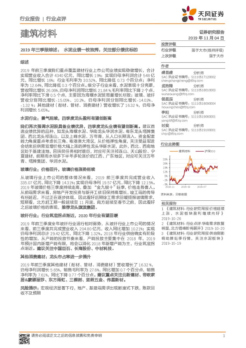 天风证券：建筑材料2019年三季报综述：水泥业绩一枝独秀，关注部分绩优标的