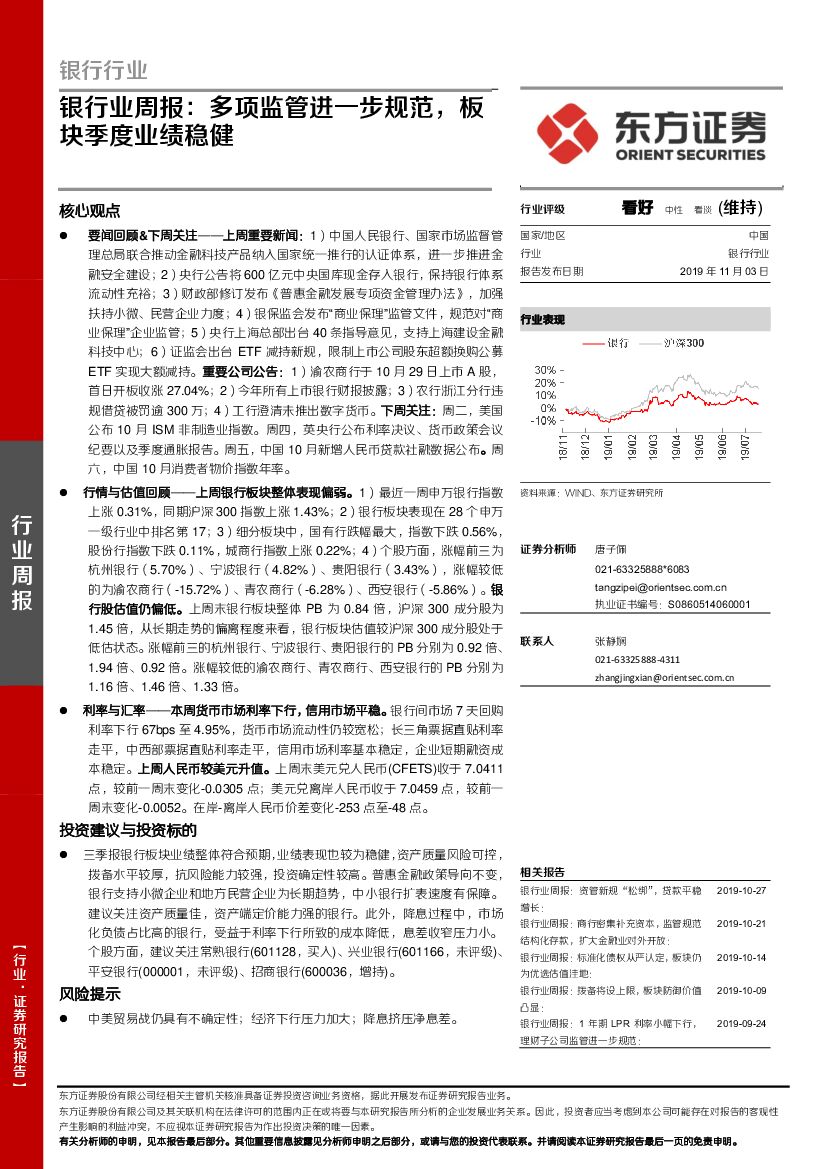 东方证券：银行业周报：多项监管进一步规范，板块季度业绩稳健