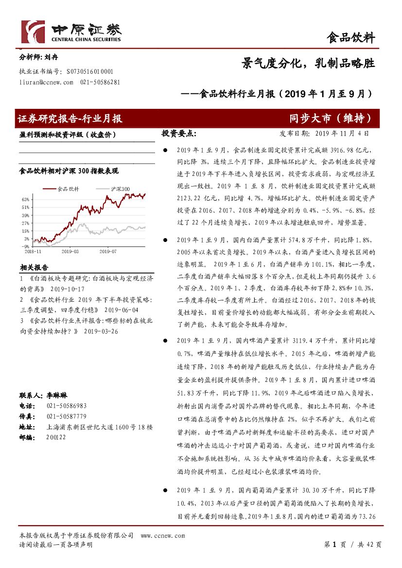 中原证券：食品饮料行业月报：景气度分化，乳制品略胜