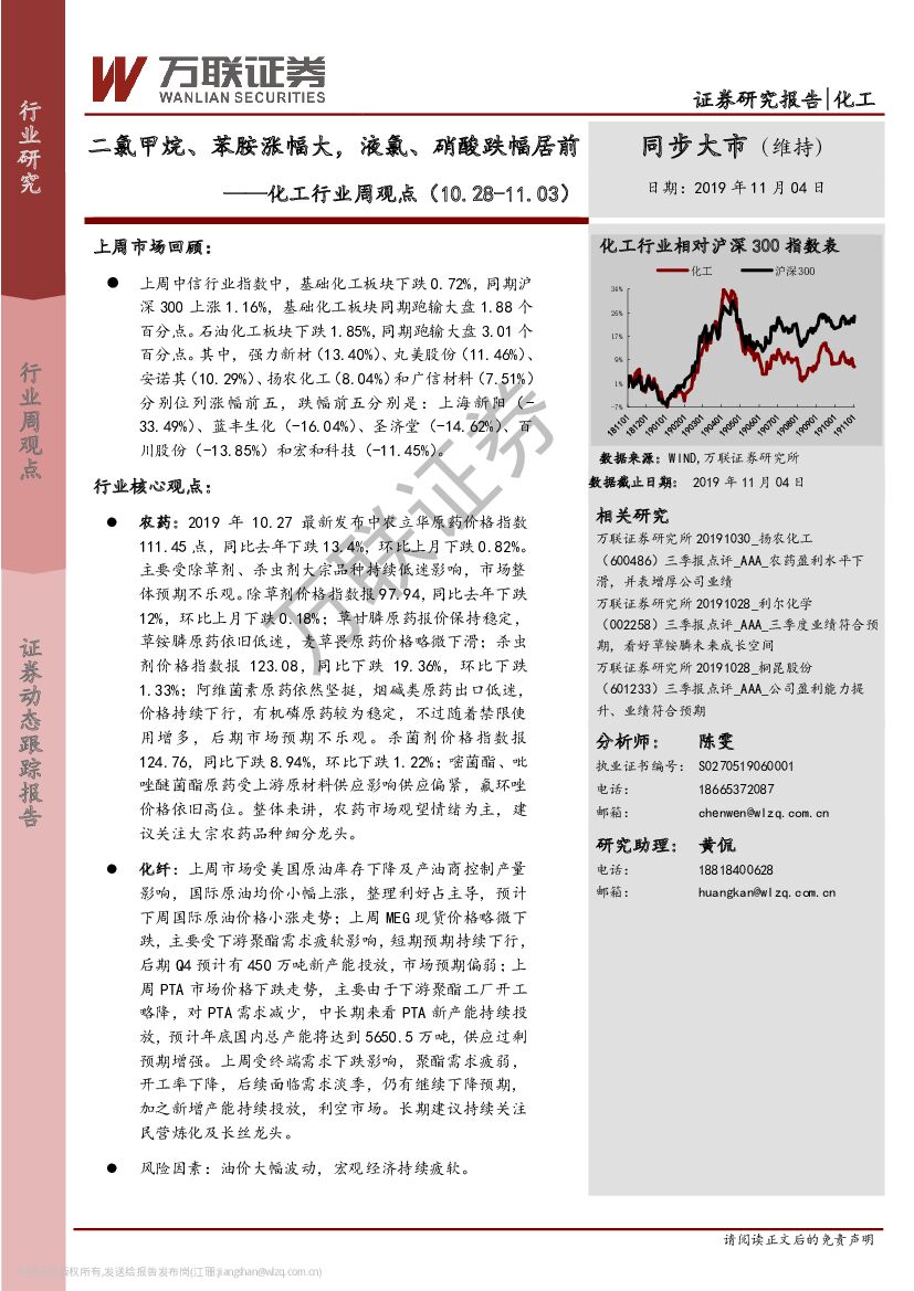 万联证券：化工行业周观点：二氯甲烷、苯胺涨幅大，液氯、硝酸跌幅居前
