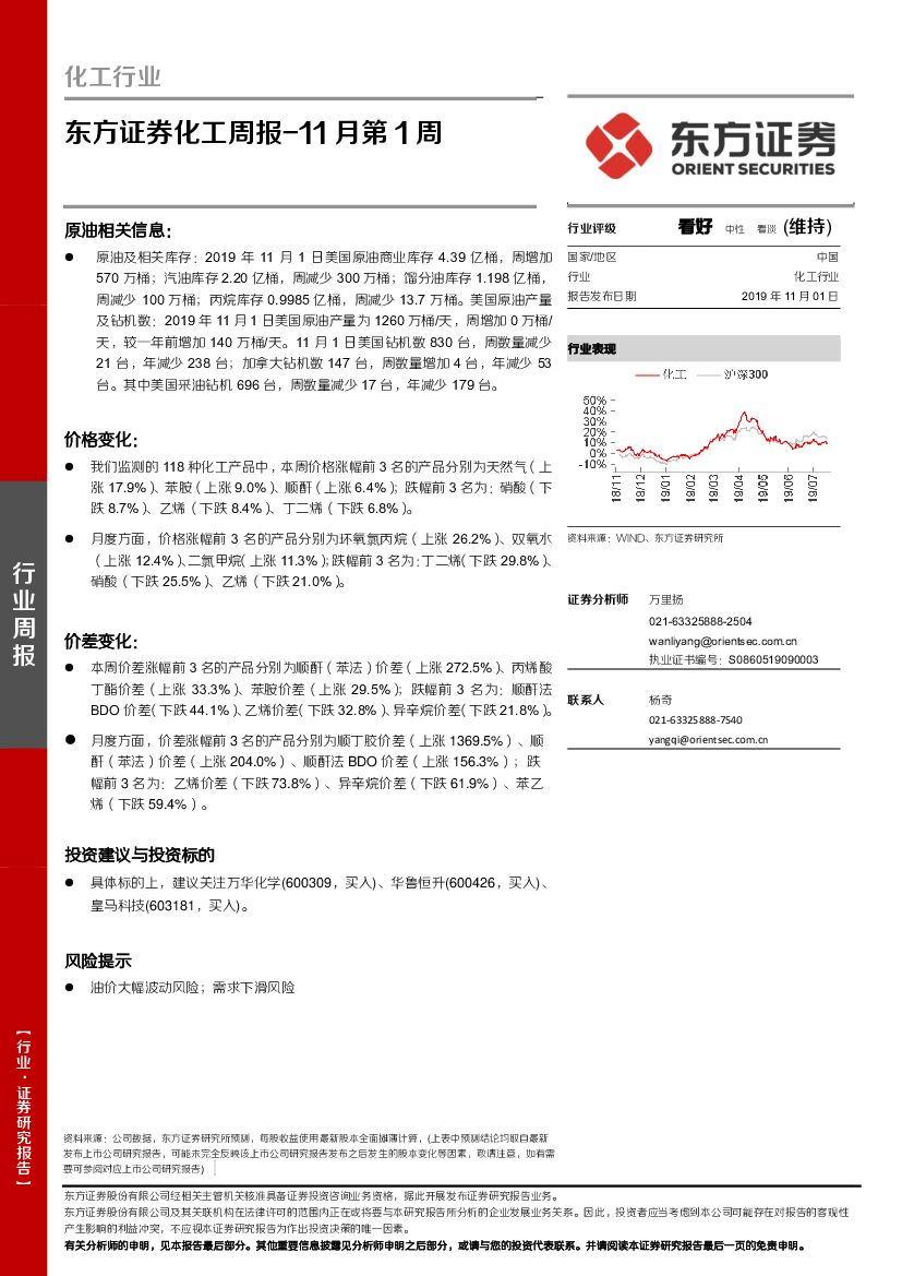 东方证券：化工周报-11月第1周