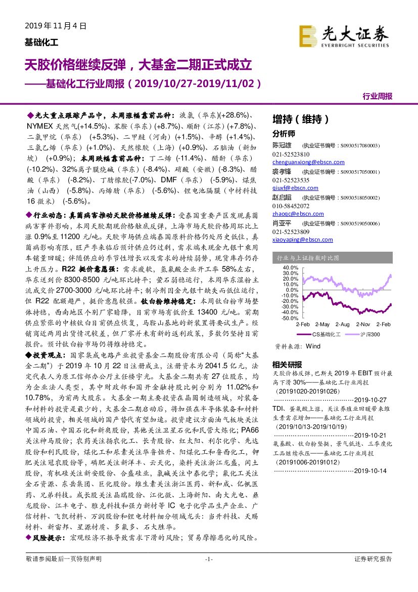 光大证券：基础化工行业周报：天胶价格继续反弹，大基金二期正式成立