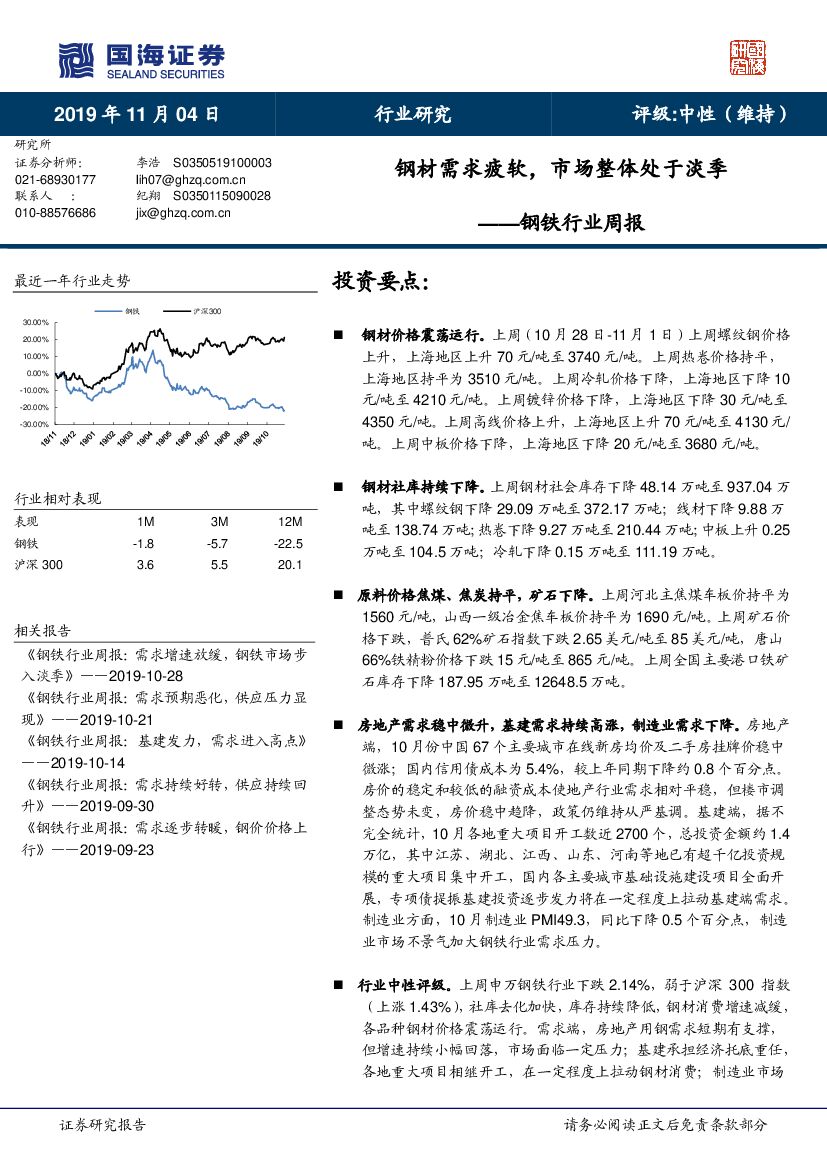 国海证券：钢铁行业周报：钢材需求疲软，市场整体处于淡季