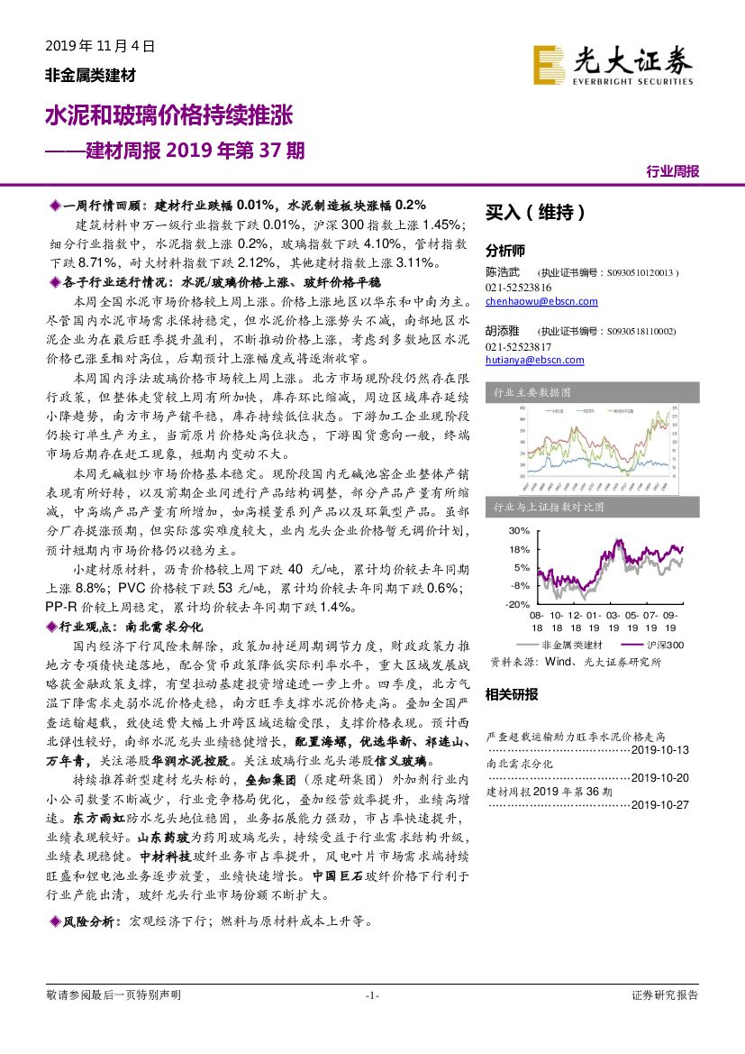光大证券：建材周报2019年第37期：水泥和玻璃价格持续推涨