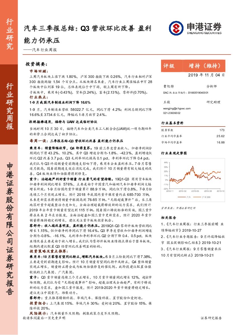 申港证券：汽车行业周报：汽车三季报总结：Q3营收环比改善 盈利能力仍承压