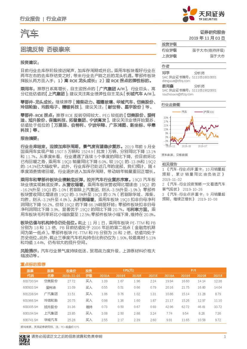 天风证券：汽车：困境反转 否极泰来