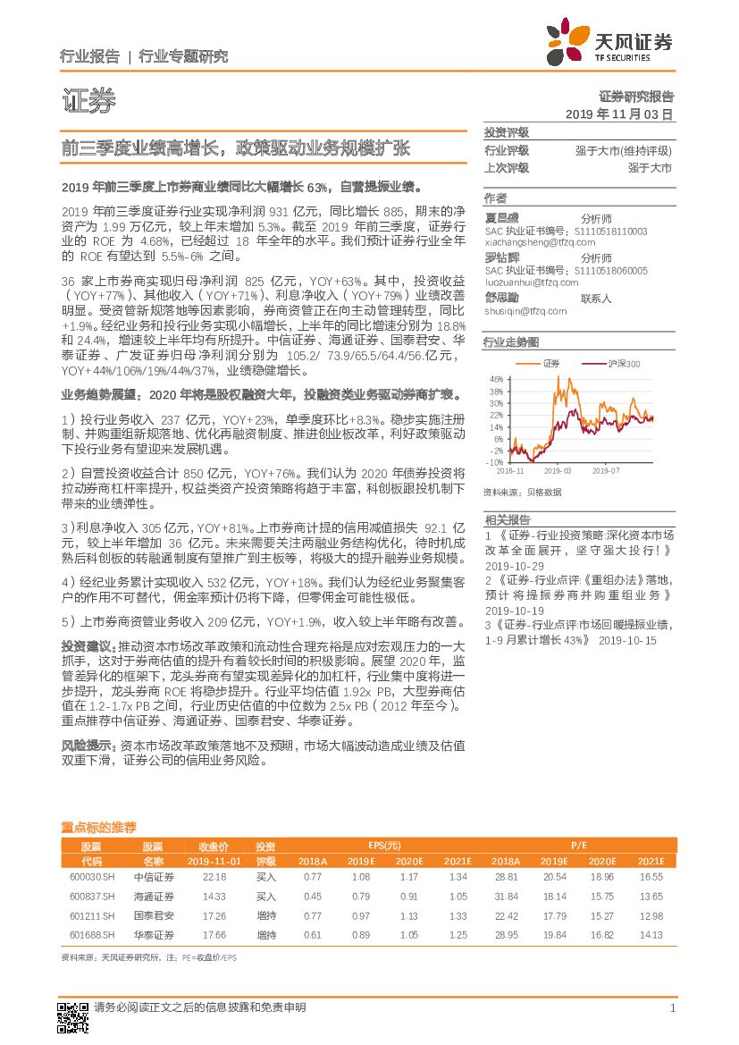 天风证券：证券行业专题研究：前三季度业绩高增长，政策驱动业务规模扩张