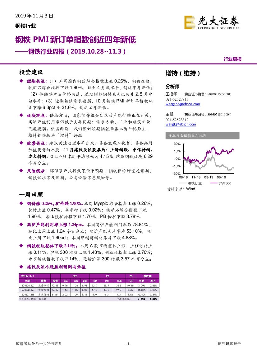 光大证券：钢铁行业周报：钢铁PMI新订单指数创近四年新低