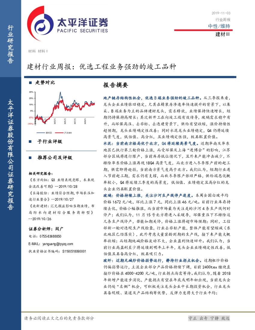 太平洋证券：建材行业周报：优选工程业务强劲的竣工品种