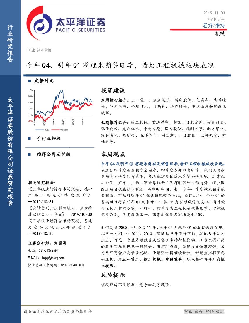 太平洋证券：机械行业周报：今年Q4、明年Q1将迎来销售旺季，看好工程机械板块表现