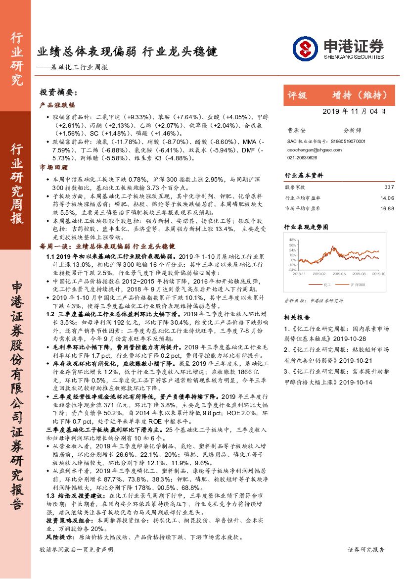 申港证券：基础化工行业周报：业绩总体表现偏弱 行业龙头稳健