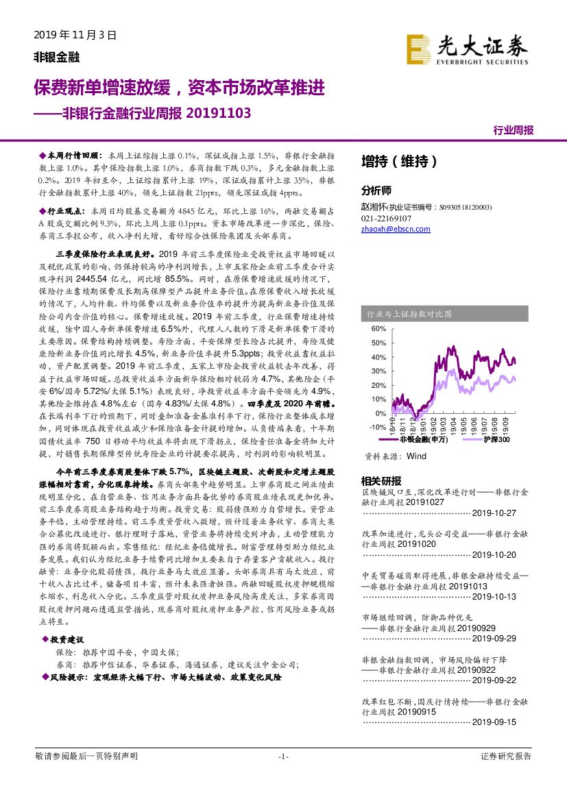 光大证券：非银行金融行业周报：保费新单增速放缓，资本市场改革推进
