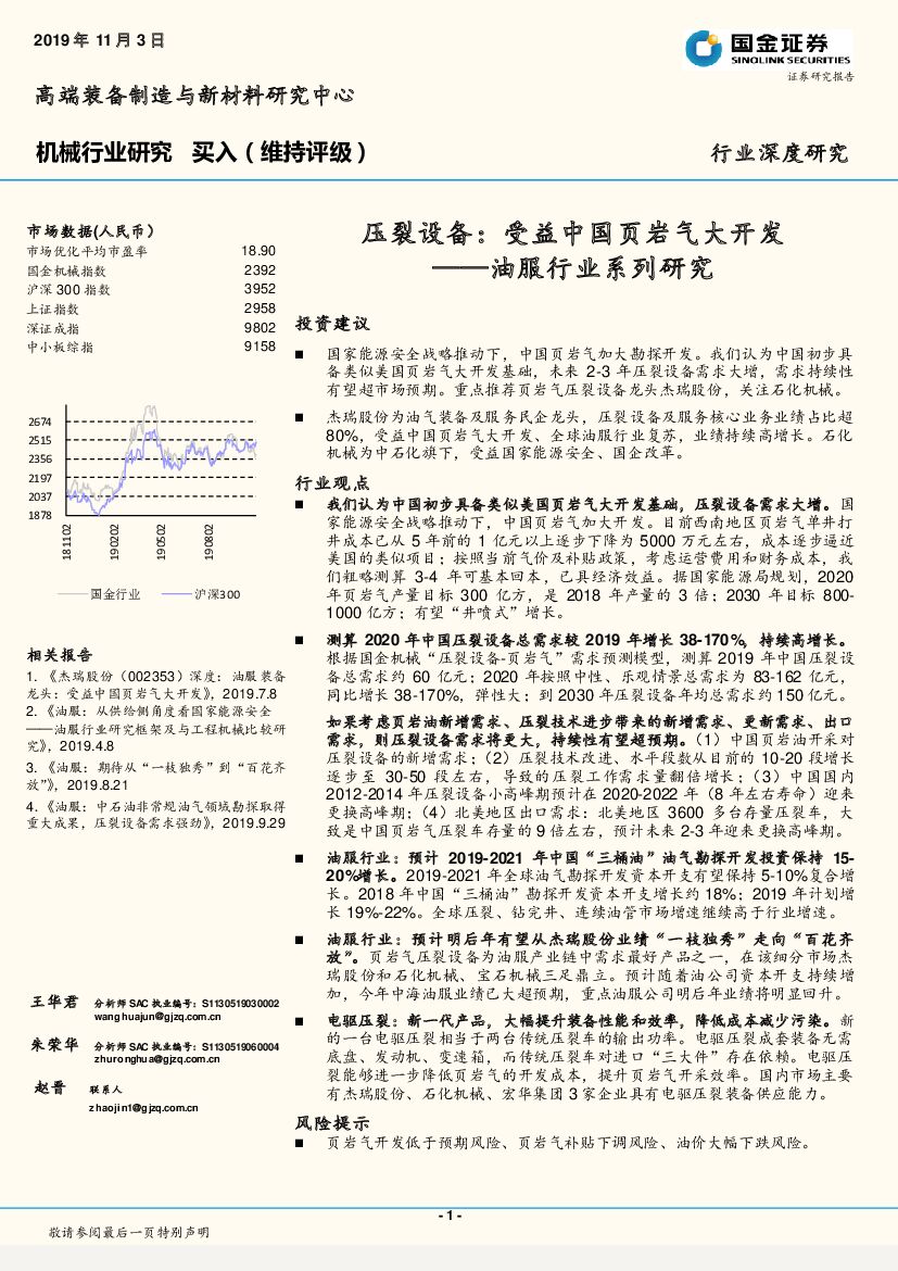 国金证券：油服行业系列研究：压裂设备：受益中国页岩气大开发