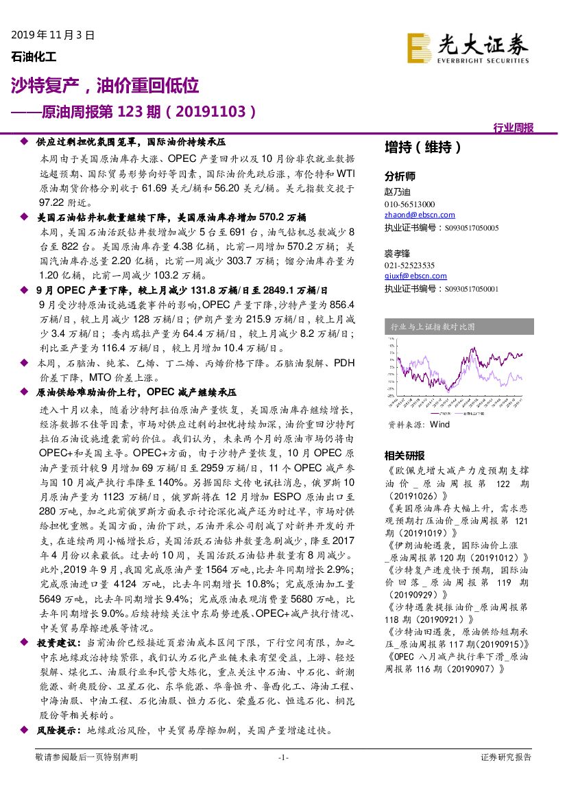 光大证券：原油周报第123期：沙特复产，油价重回低位