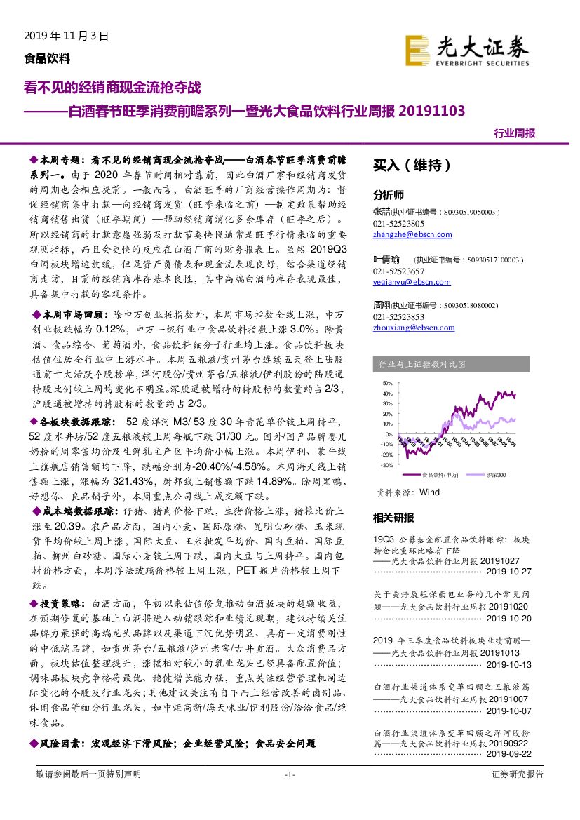 光大证券：白酒春节旺季消费前瞻系列一暨光大食品饮料行业周报：看不见的经销商现金流抢夺战