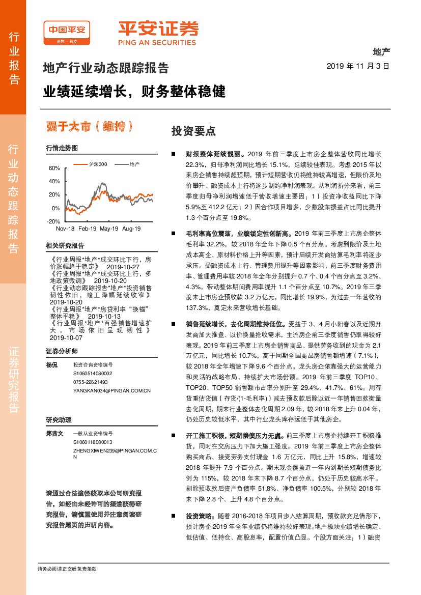 平安证券：地产行业动态跟踪报告：业绩延续增长，财务整体稳健