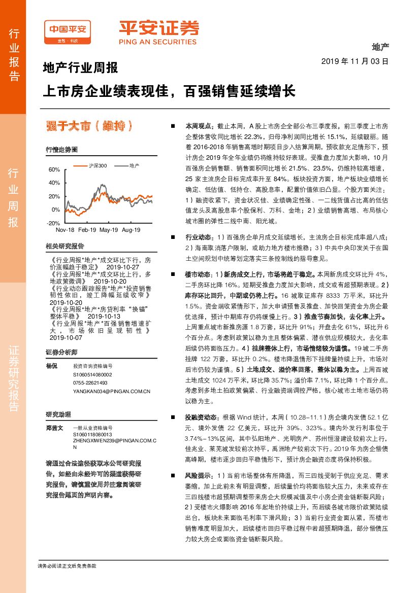 平安证券：地产行业周报：上市房企业绩表现佳，百强销售延续增长