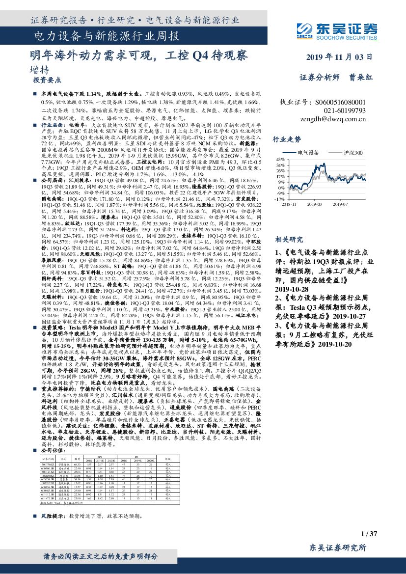 东吴证券：电力设备与新能源行业周报：明年海外动力需求可观，工控Q4待观察