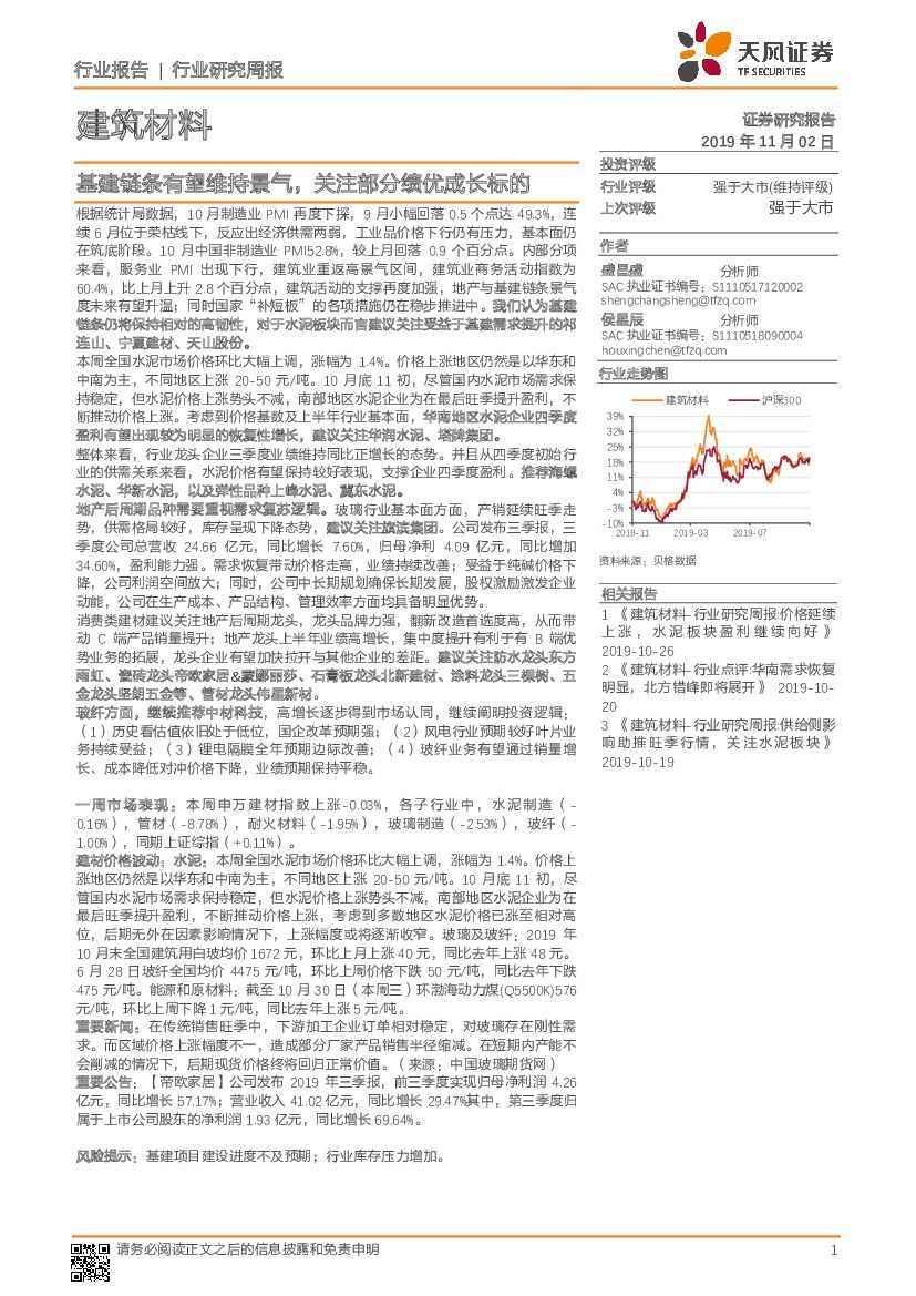 天风证券：建筑材料行业研究周报：基建链条有望维持景气，关注部分绩优成长标的