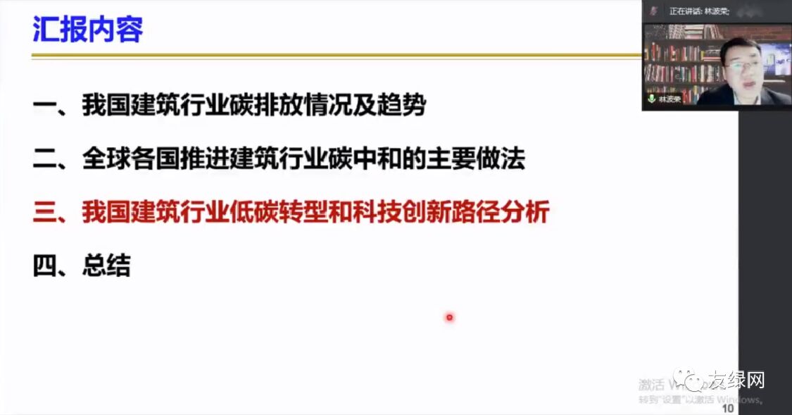 林波荣：碳达峰和碳中和目标下建筑行业碳减排路径和科技创新启示_第10页