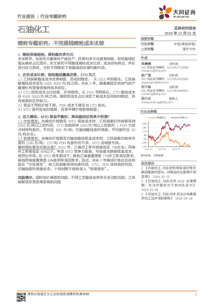 天风证券：石油化工：烯烃专题研究：不同路线烯烃成本比较