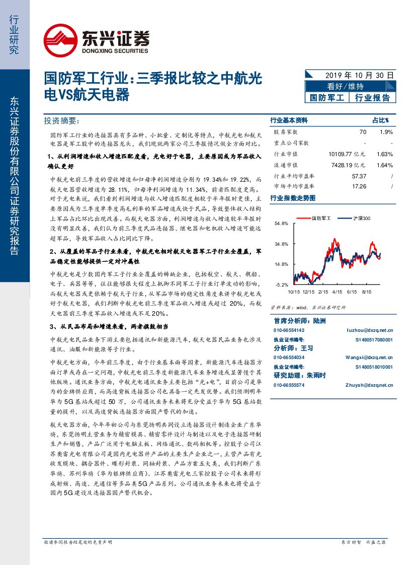 东兴证券：国防军工行业：三季报比较之中航光电VS航天电器