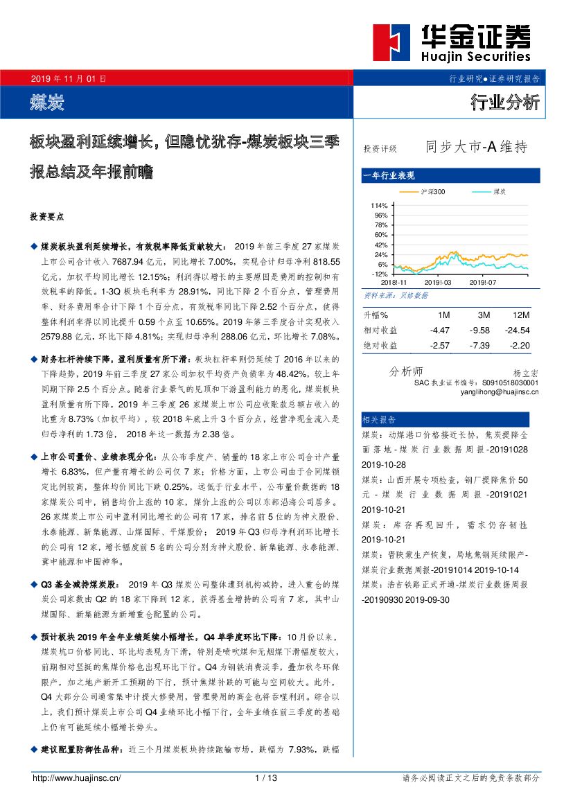 华金证券：煤炭板块三季报总结及年报前瞻：板块盈利延续增长，但隐忧犹存