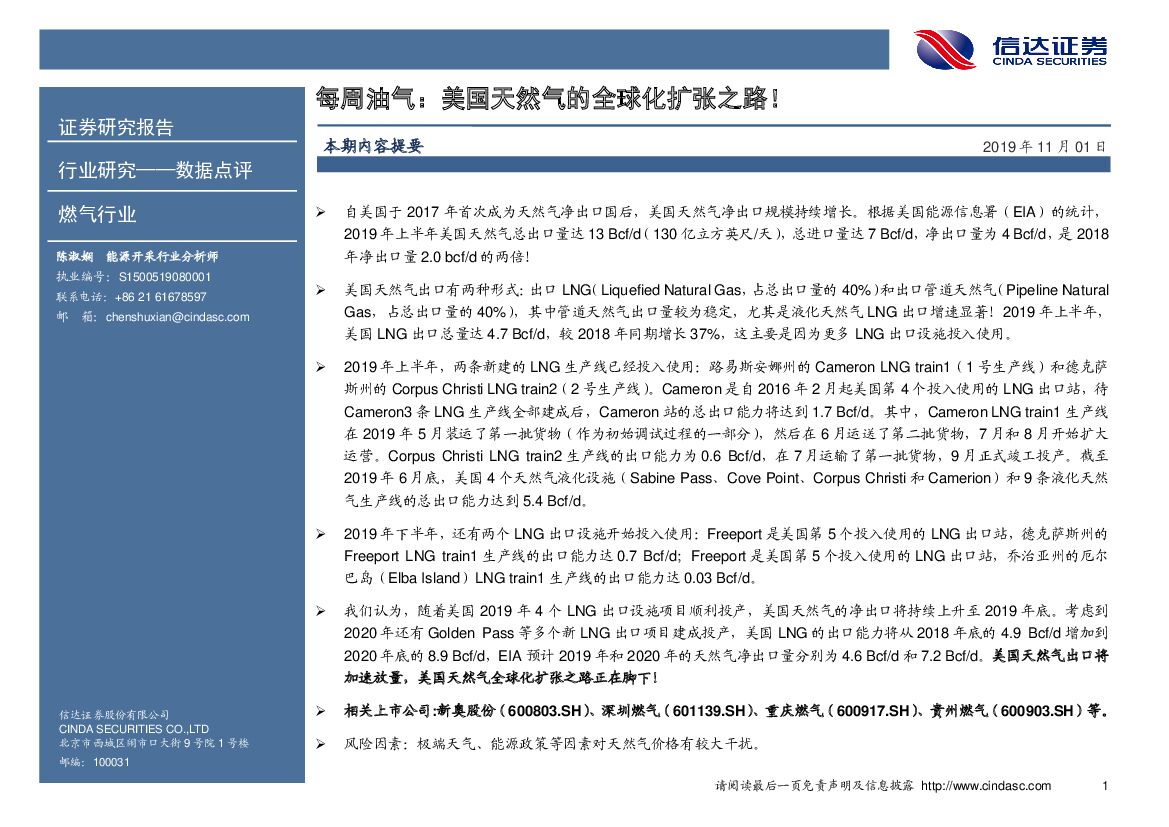 信达证券：每周油气：美国天然气的全球化扩张之路！