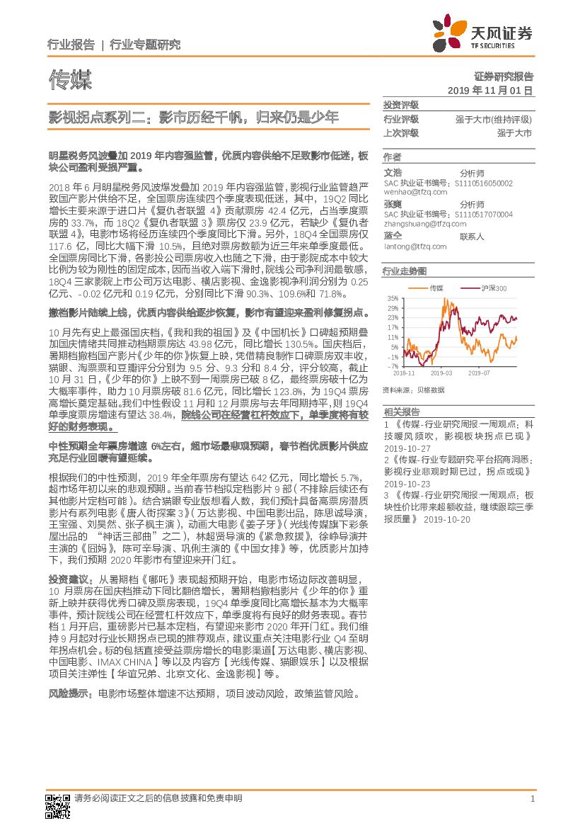 天风证券：影视拐点系列二：影市历经千帆，归来仍是少年
