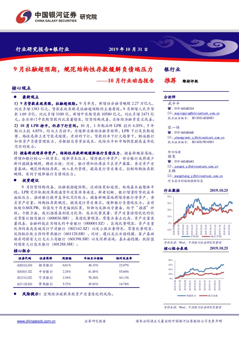 中国银河：银行业10月行业动态报告：9月社融超预期，规范结构性存款缓解负债端压力
