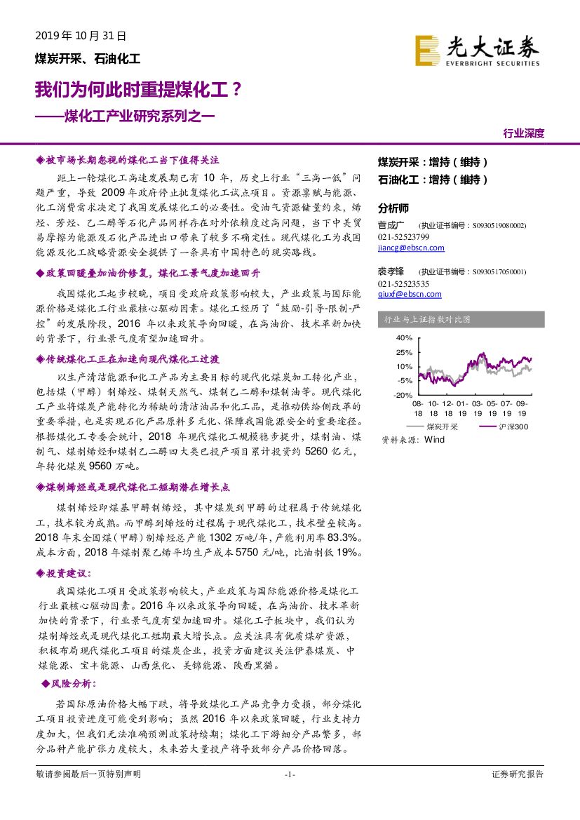 光大证券：煤化工产业研究系列之一：我们为何此时重提煤化工？