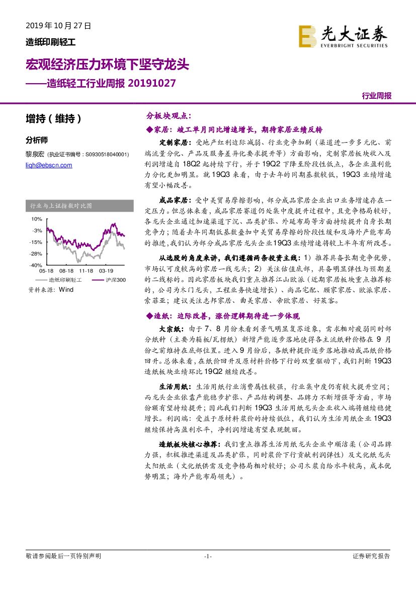 光大证券：造纸轻工行业周报：宏观经济压力环境下坚守龙头