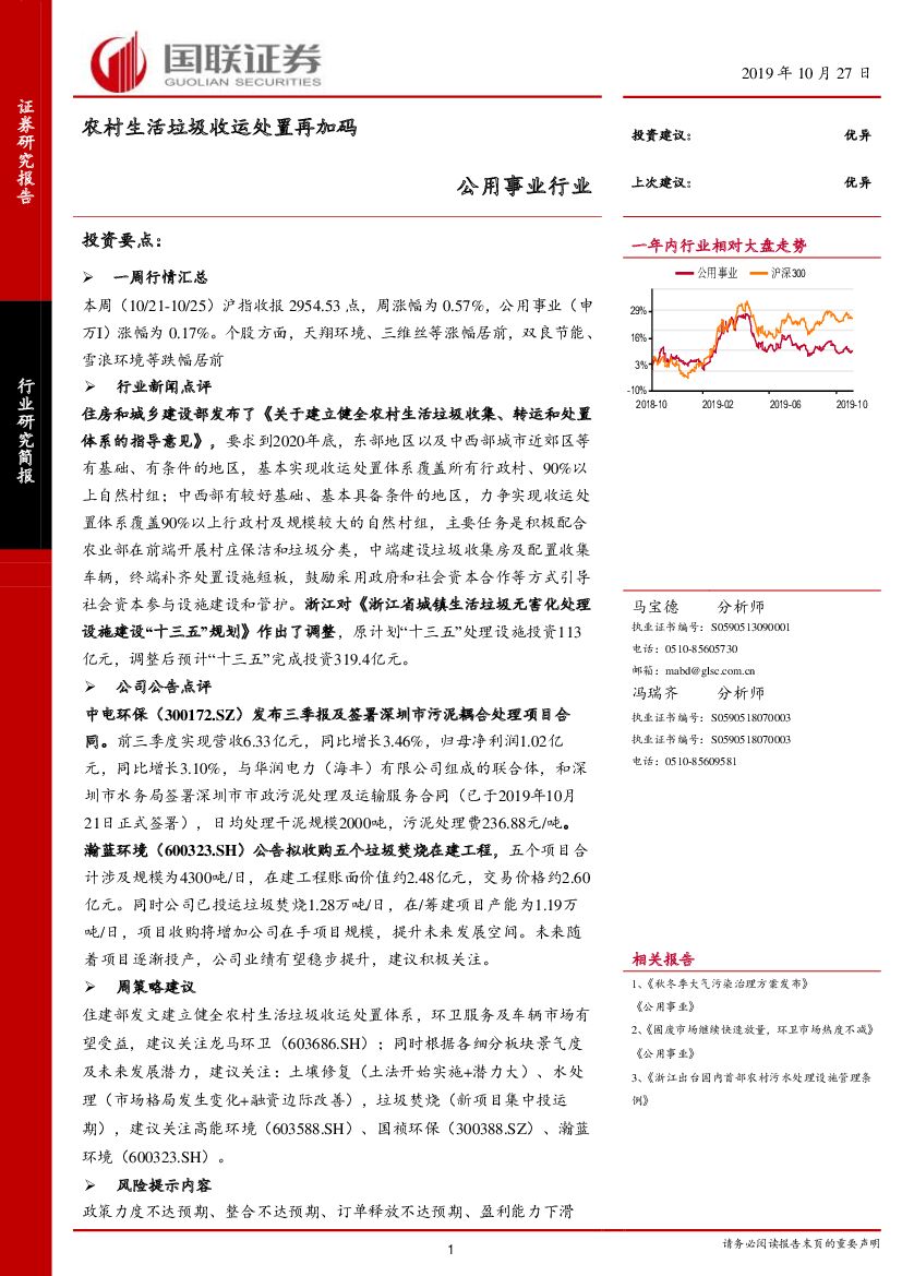 国联证券：公用事业行业：农村生活垃圾收运处置再加码