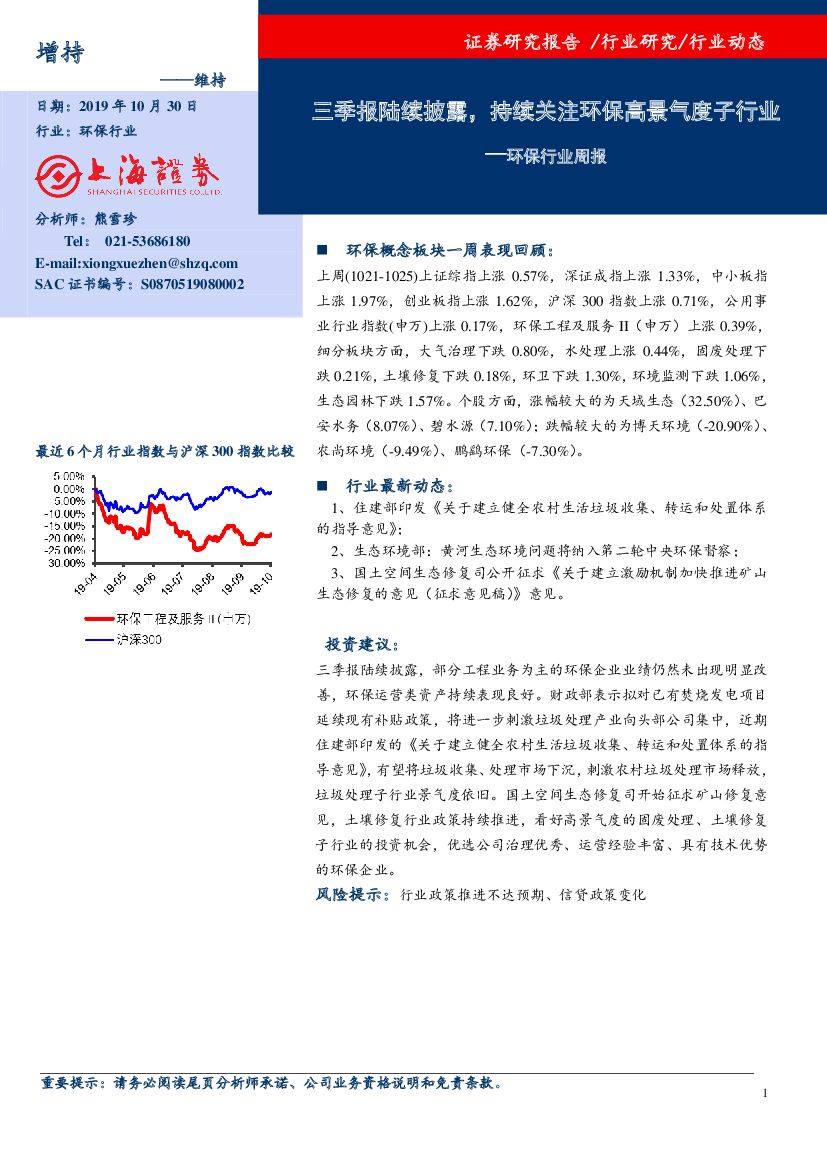 上海证券：环保行业周报：三季报陆续披露，持续关注环保高景气度子行业