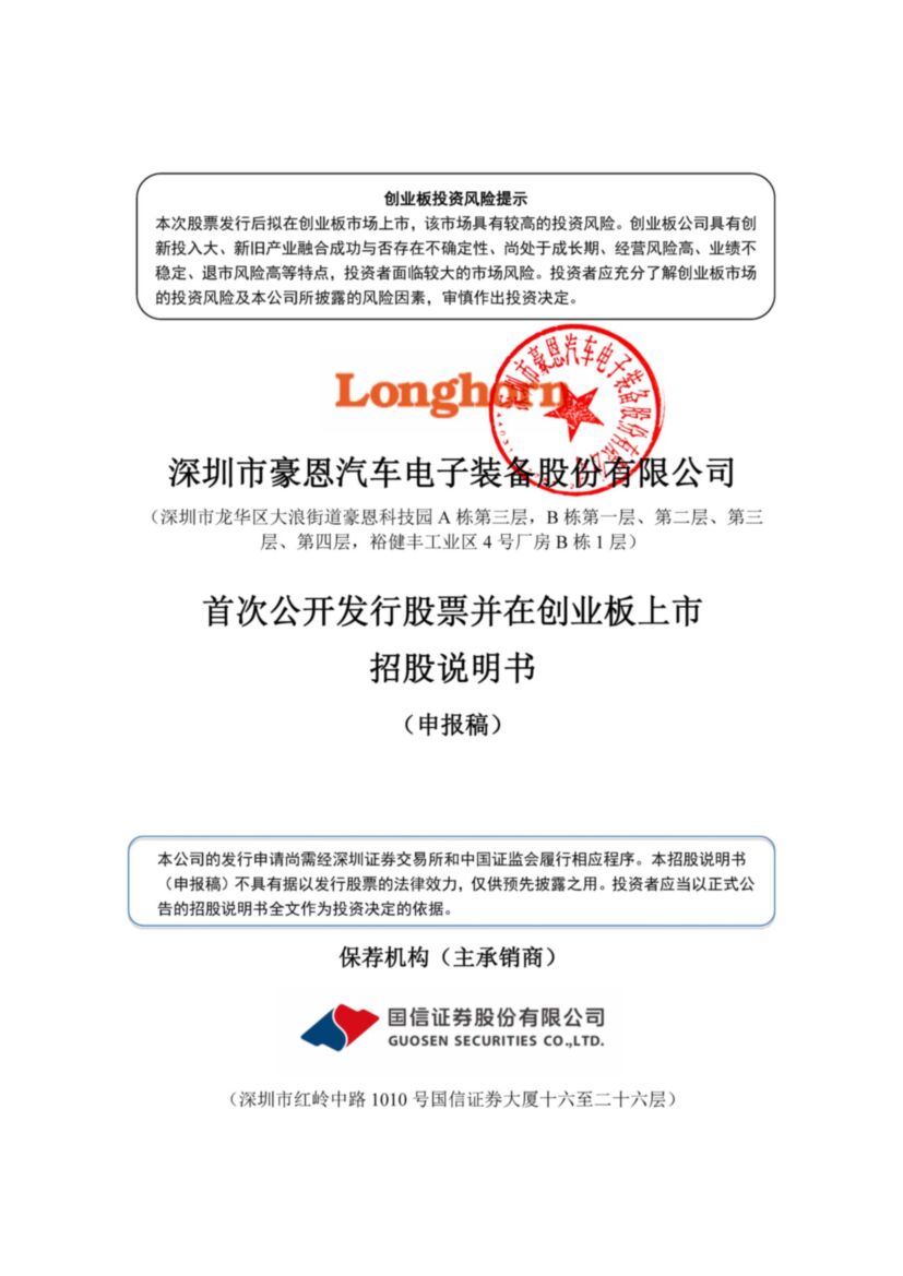 豪恩汽电创业板IPO上市招股说明书：资产负债率高于同行，多家外协厂商社保缴纳0人