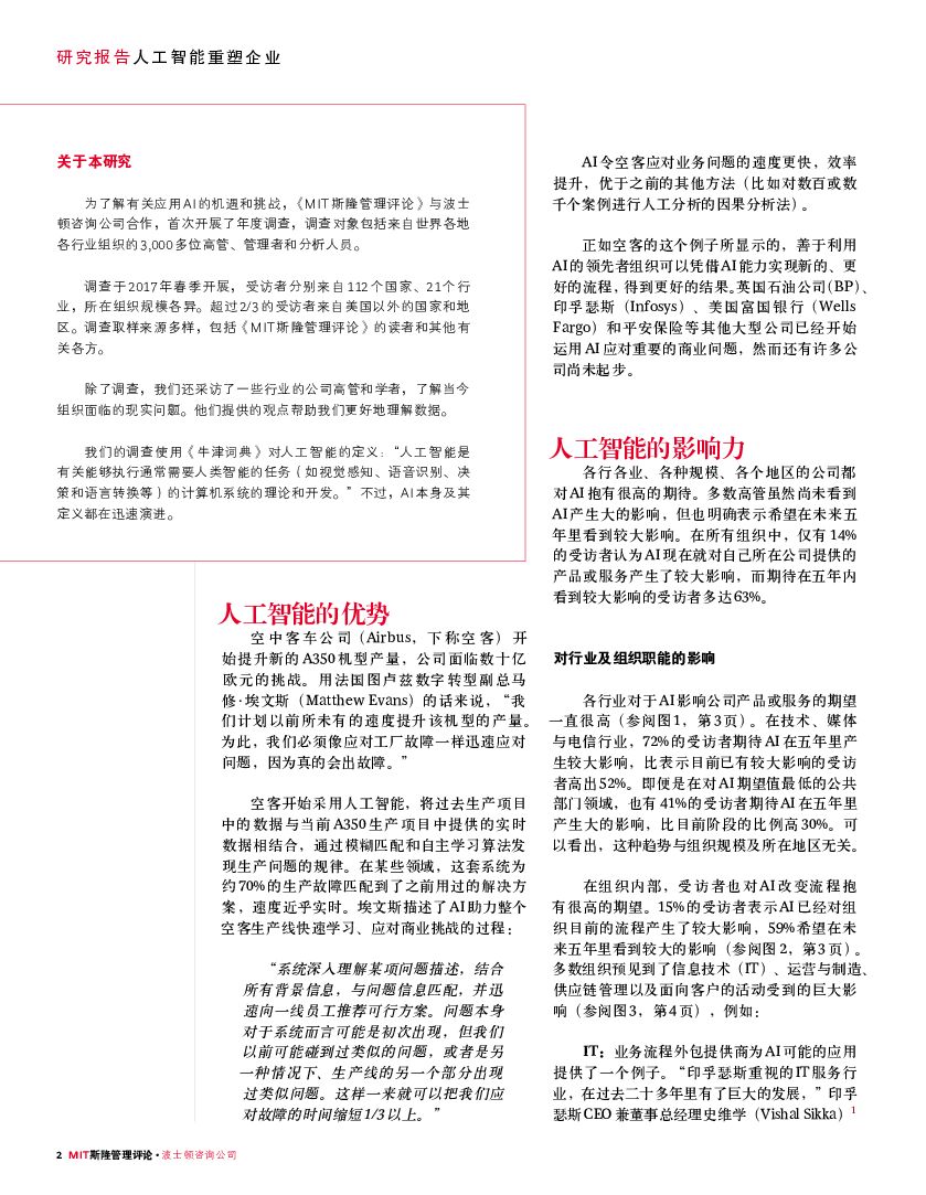 波士顿咨询：人工智能重塑企业_第6页
