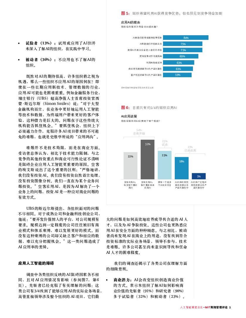 波士顿咨询：人工智能重塑企业_第9页