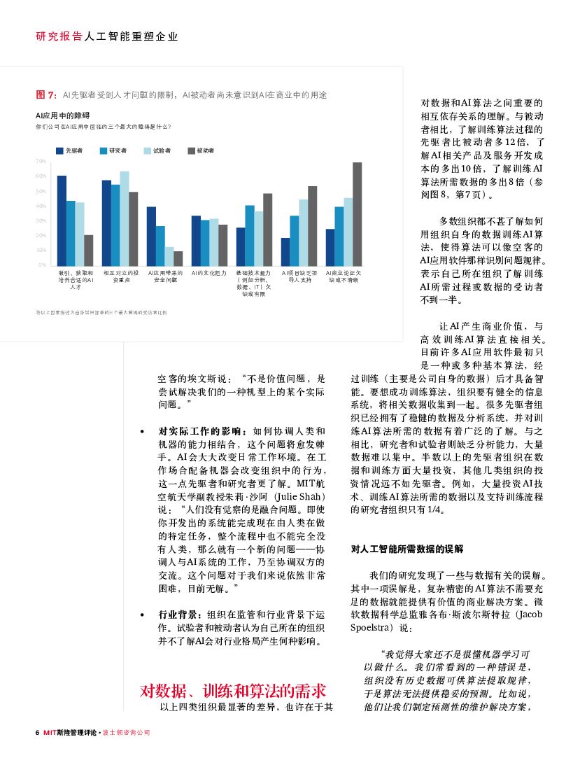 波士顿咨询：人工智能重塑企业_第10页
