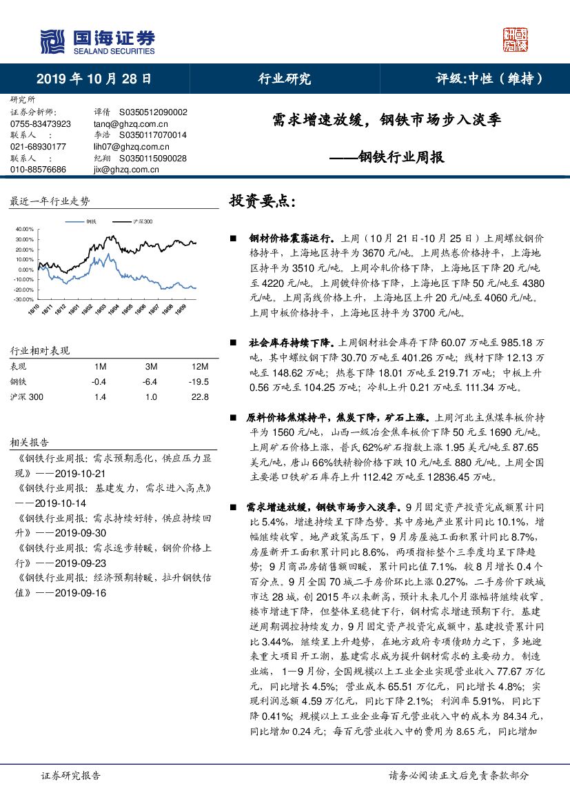 国海证券：钢铁行业周报：需求增速放缓，钢铁市场步入淡季
