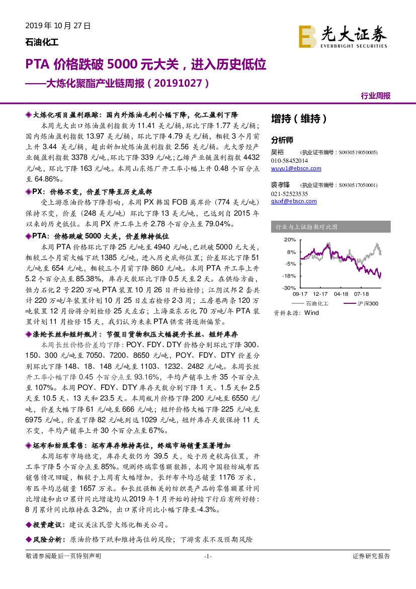光大证券：大炼化聚酯产业链周报：PTA价格跌破5000元大关，进入历史低位