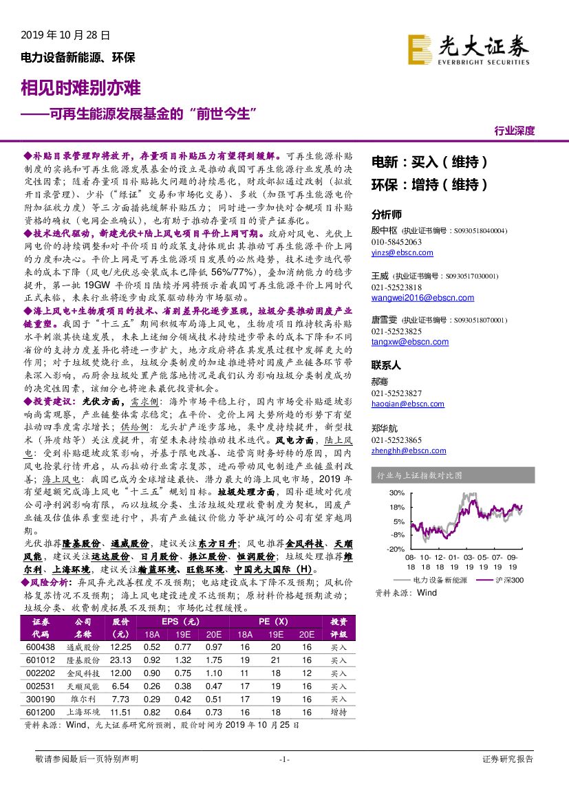 光大证券：电力设备新<em>能源</em>、环保行业深度：可再生<em>能源</em>发展基金的“前世今生”——相见时难别亦难 海报