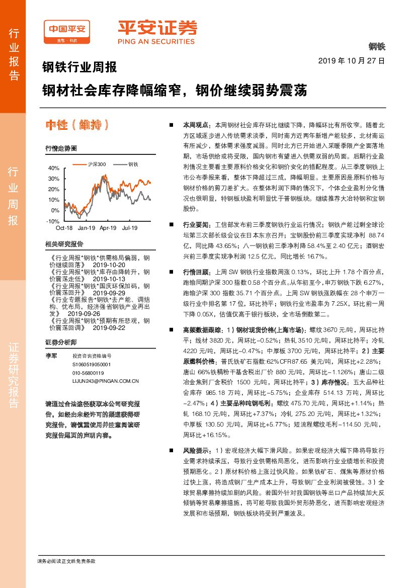 平安证券：钢铁行业周报：钢材社会库存降幅缩窄，钢价继续弱势震荡